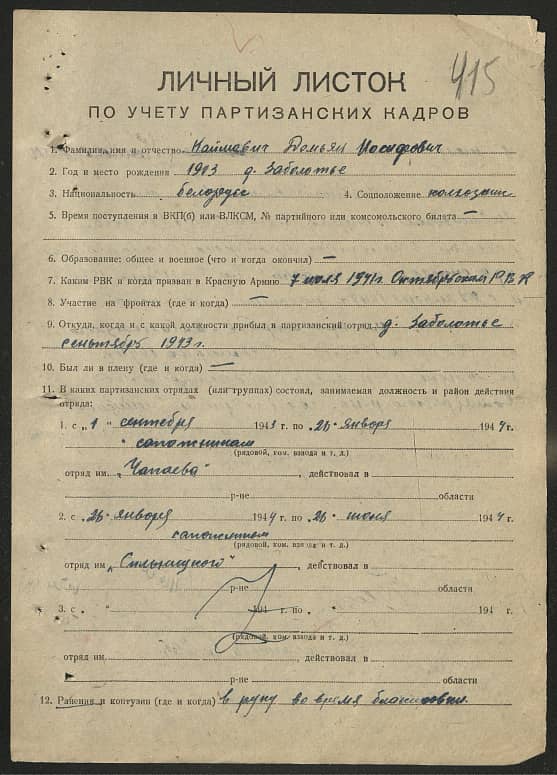 Каймович Демьян Иосифович Документ 1