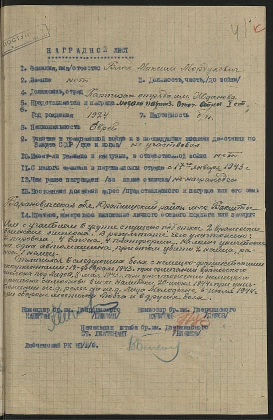 Блох Максим Мордухович Документ 1