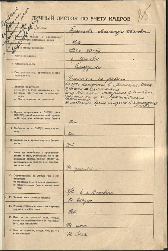 Герасимова Александра Ивановна Документ 1