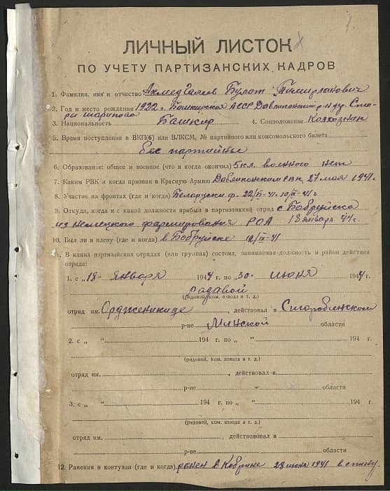 Ахмед Галеев Булат Тимирланович Документ 1