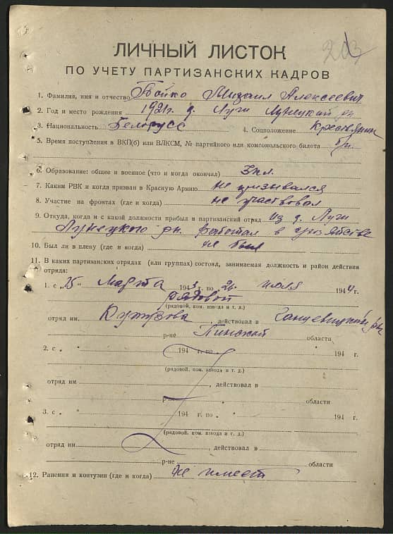 Бойко Михаил Алексеевич Документ 1