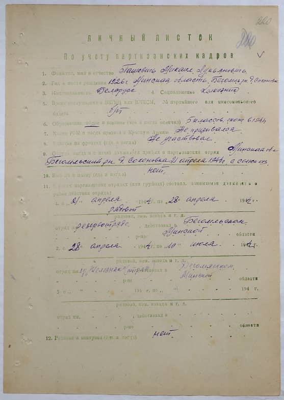 Пашевич Михаил Лукьянович Документ 1