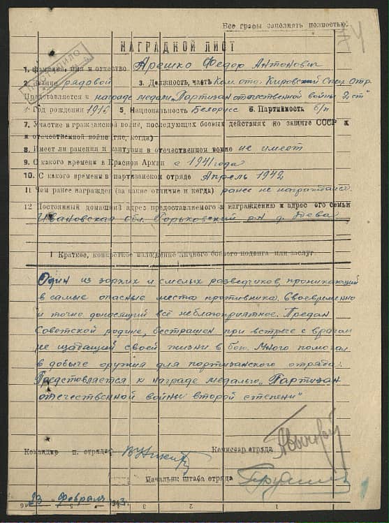 Арешко Фёдор Антонович Документ 1