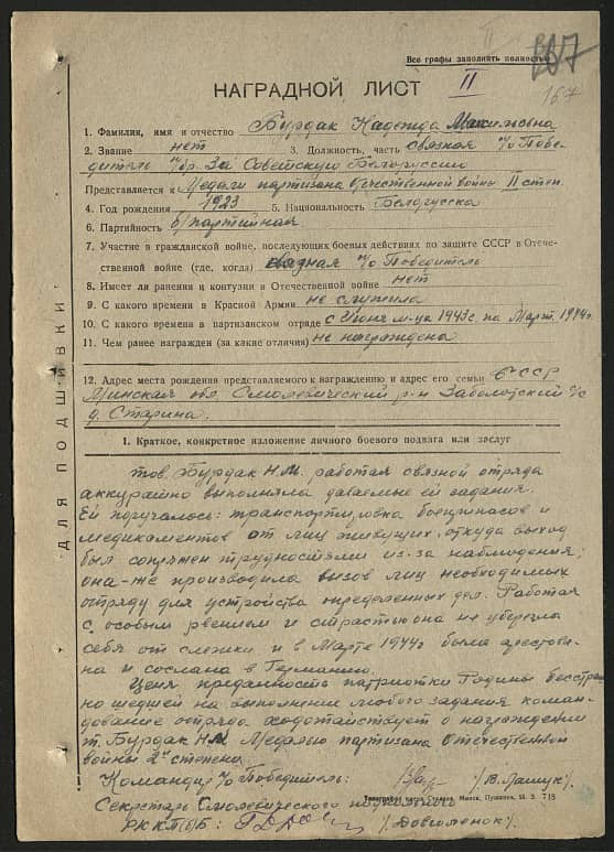 Бурдак Надежда Максимовна Документ 1