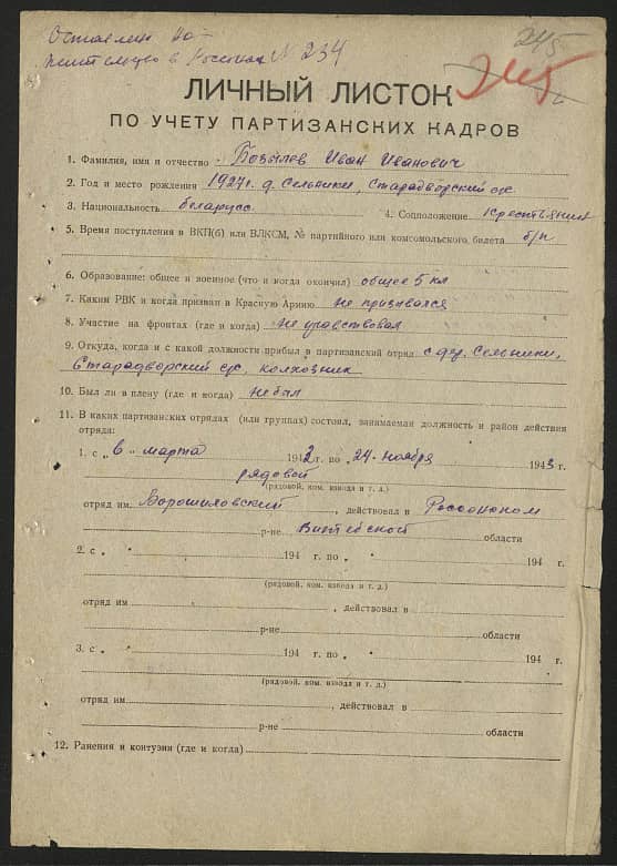 Базылев Иван Иванович Документ 1