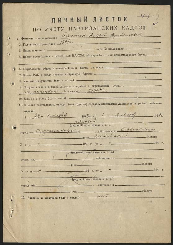 Бахтен Андрей Артемович Документ 1