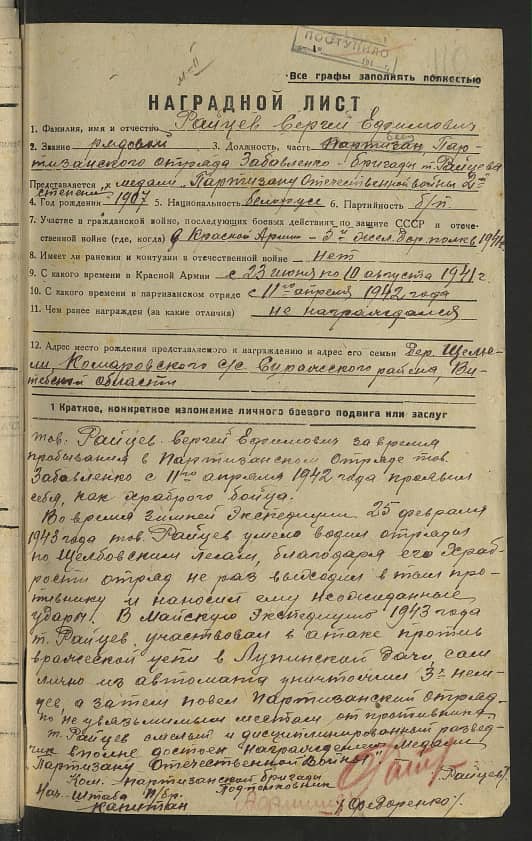 Райцев Сергей Ефимович Документ 1