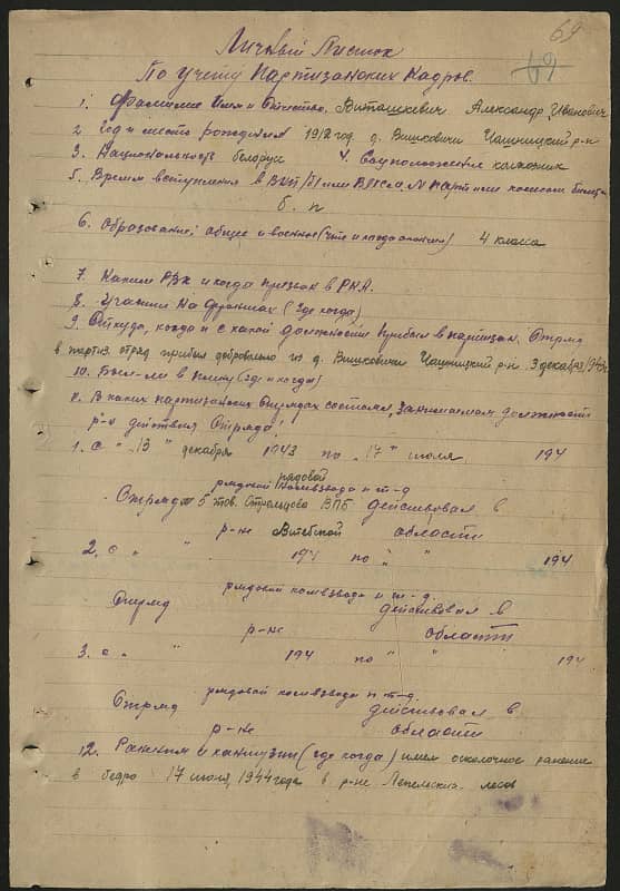 Виташкевич Александр Иванович Документ 1