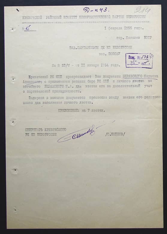 Белявский Марьян Адамович Документ 1