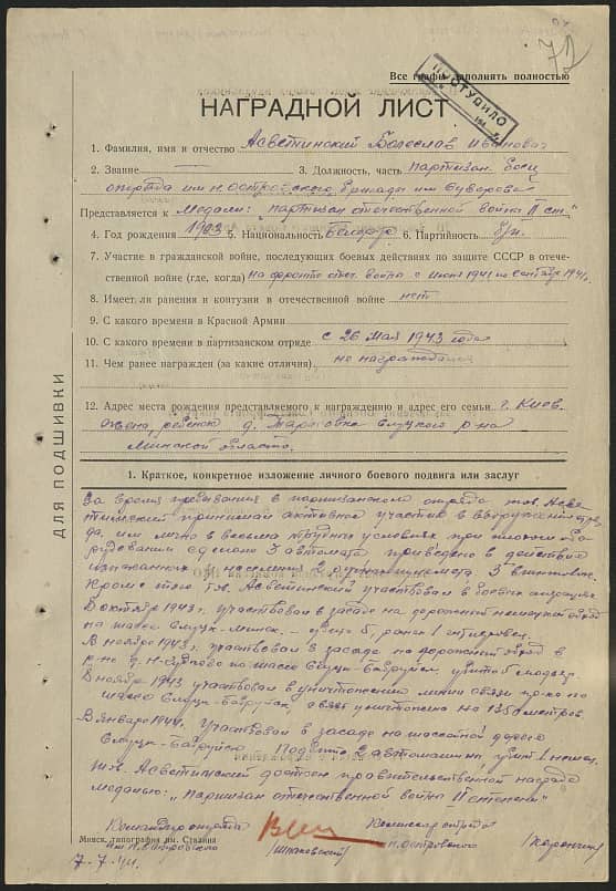 Асветнинский Болеслав Иванович Документ 1