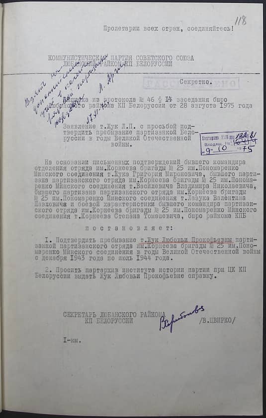 Жук Любовь Прокофьевна Документ 1