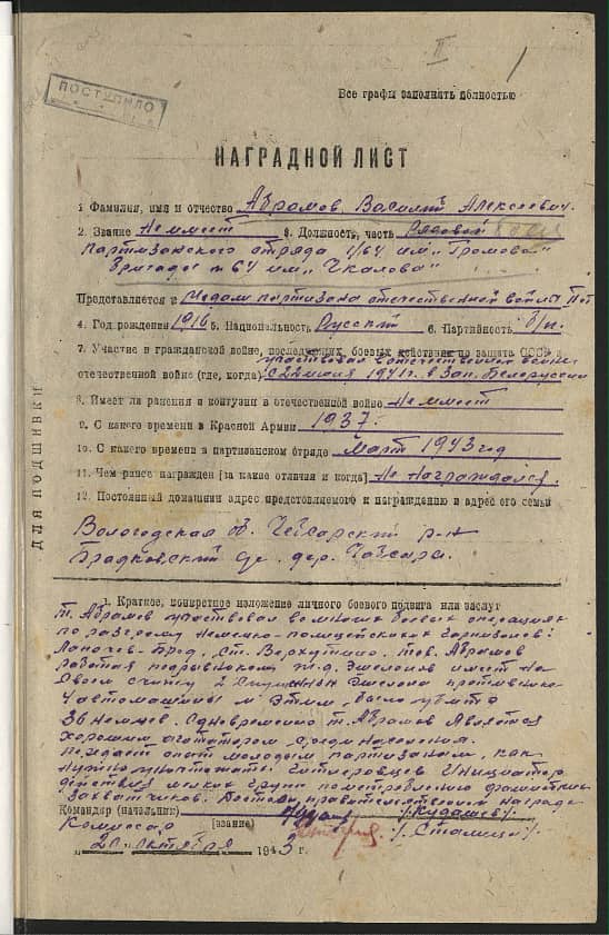 Абрамов Василий Алексеевич Документ 1