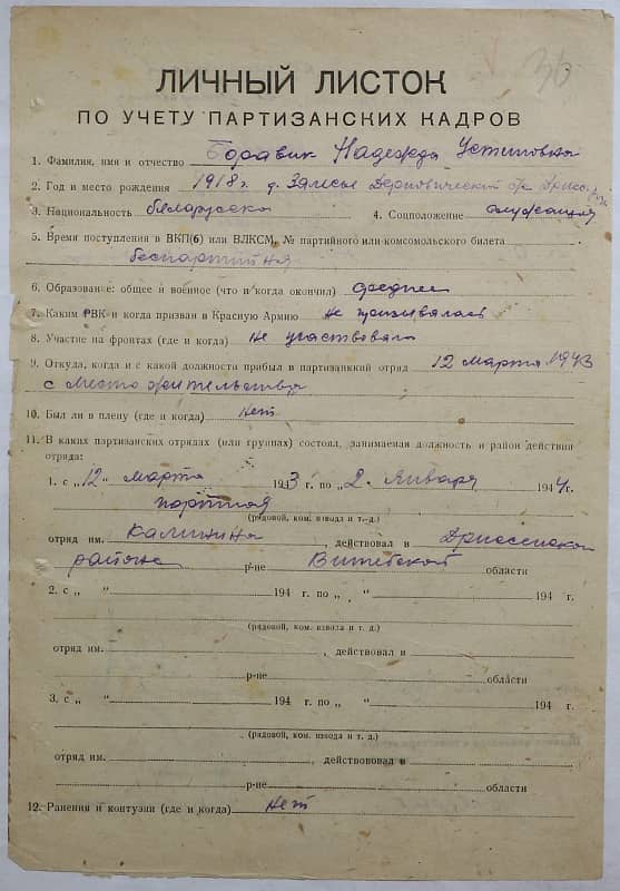 Боровик Надежда Устиновна Документ 1