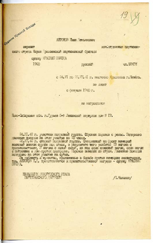 Антонов Иван Демьянович Документ 1