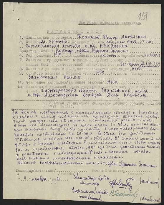 Кравцов Федор Яковлевич Документ 1