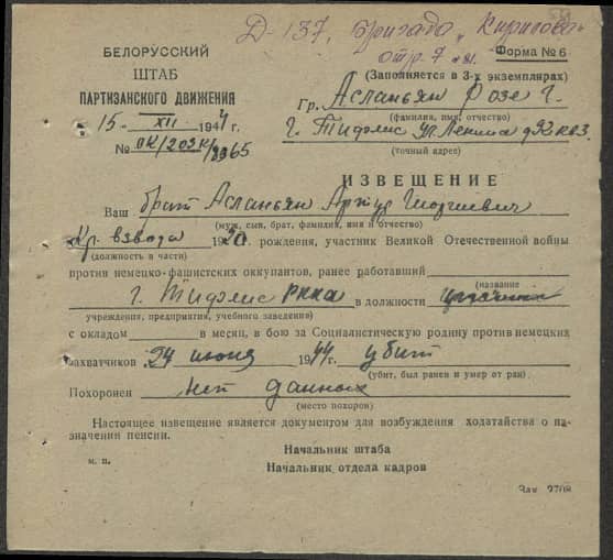 Асланьян Артур Георгиевич Документ 1