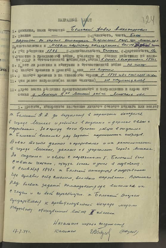 Бельский Павел Александрович Документ 1