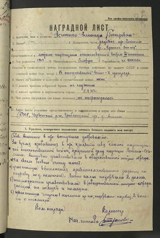 Асиненко Зинаида Петровна Документ 1