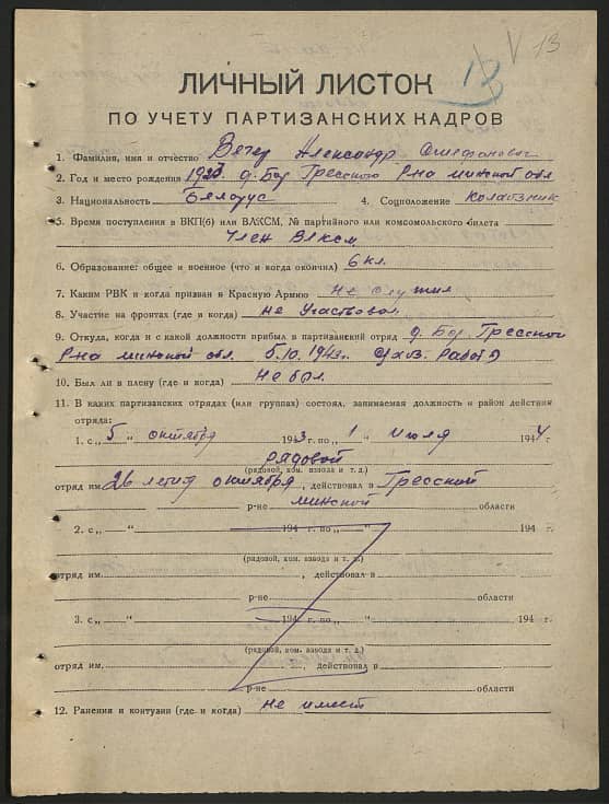 Вечер Александр Стефанович Документ 1