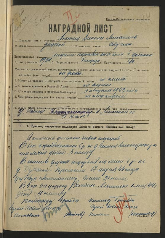 Аксючиц Данила Михайлович Документ 1