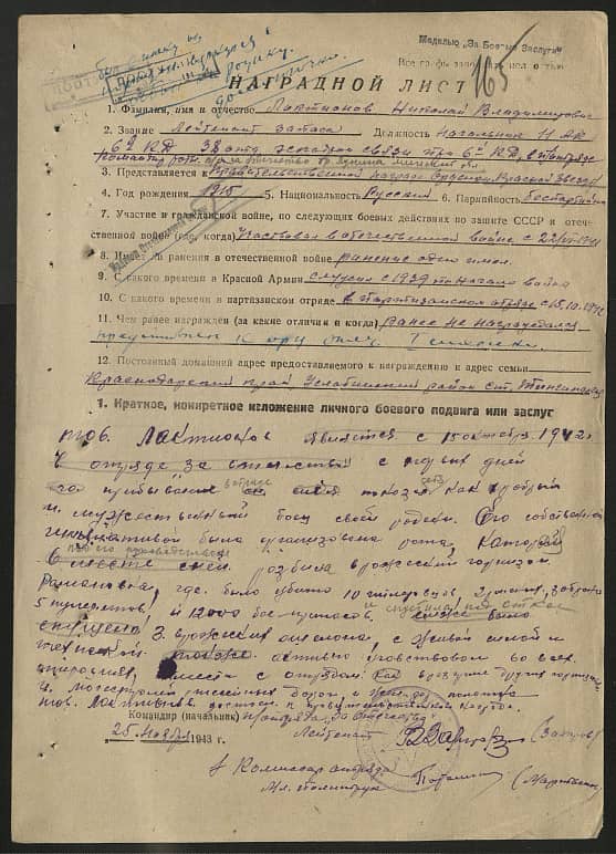 Лактионов Николай Владимирович Документ 1