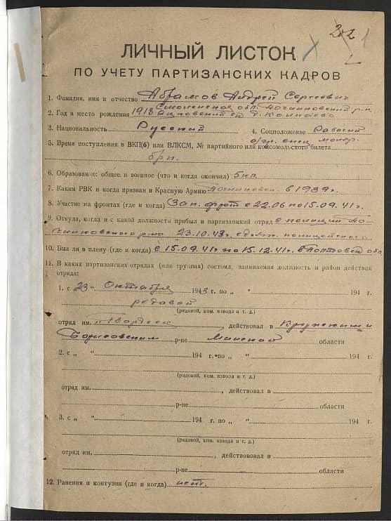 Абрамов Андрей Сергеевич Документ 1