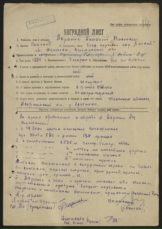 Апранич Анатолий Павлович Документ 1