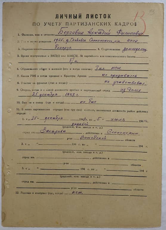 Берговин Аркадий Филиппович Документ 1