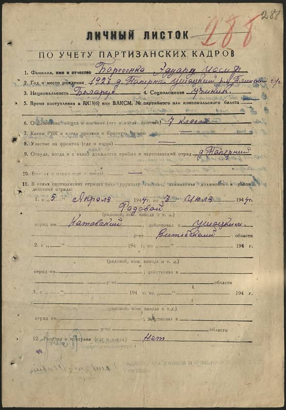 Борисенко Эдуард Иосифович Документ 1