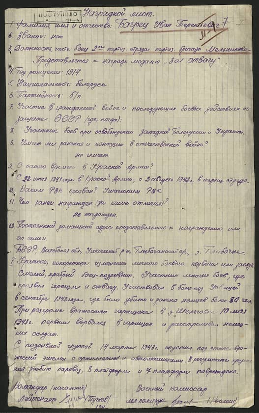 Багрец Иван Терентьевич Документ 1