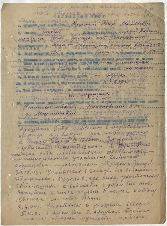 Авкштоль Петр Матвеевич Документ 1