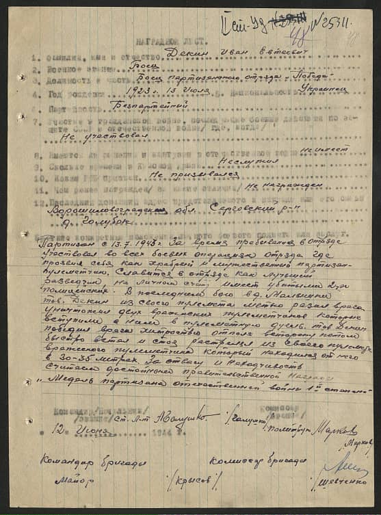 Декин Иван Евтеевич Документ 1