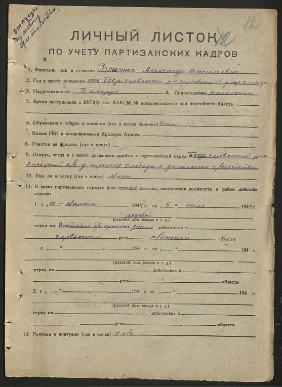 Близнюк Александр Васильевич Документ 1