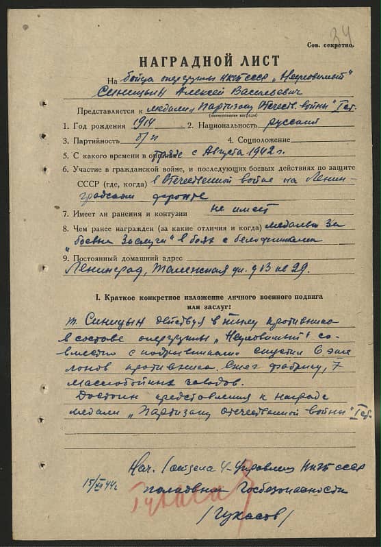 Синицын Алексей Васильевич Документ 1