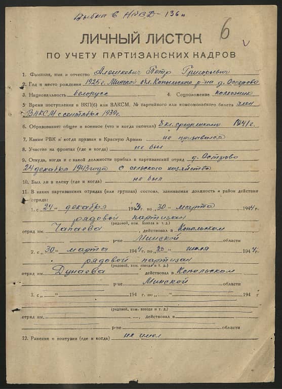 Алешкевич Петр Григорьевич Документ 1