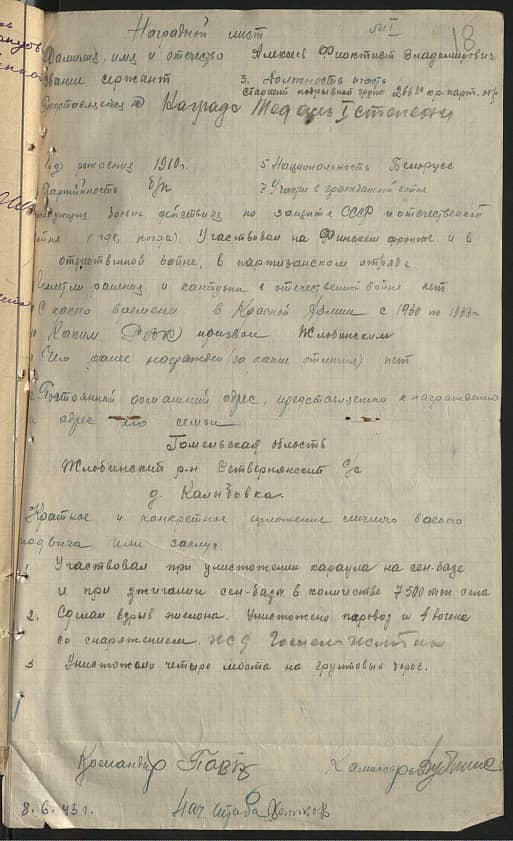 Алексеев Феоктист Владимирович Документ 1