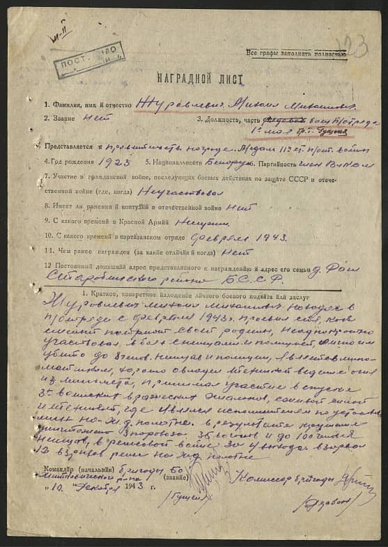 Журавлевич Михаил Михайлович Документ 1