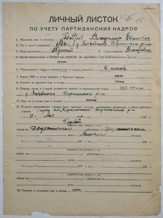 Бобров Владимир Евгеньевич Документ 1