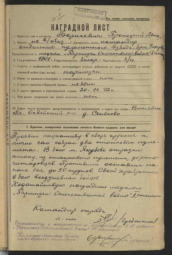 Борисевич Прокофий Михайлович Документ 1