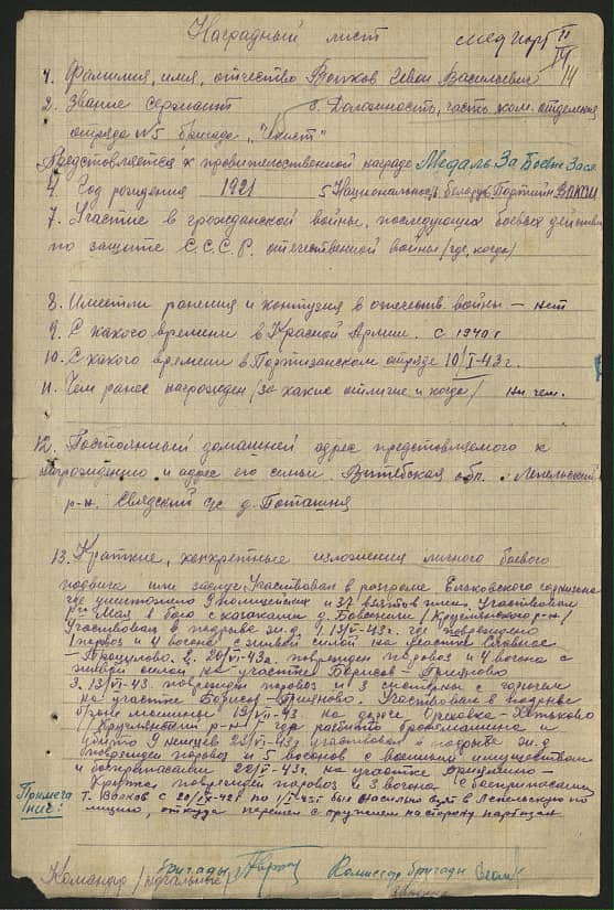 Волков Иван Васильевич Документ 1