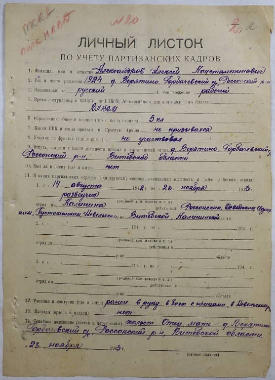 Александров Алексей Константинович Документ 1