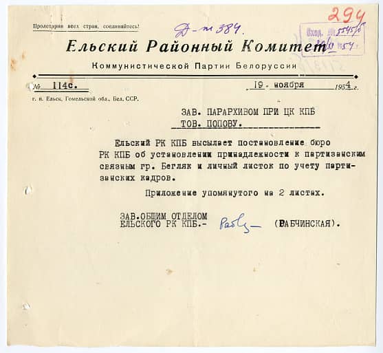 Беляк Григорий Николаевич Документ 1