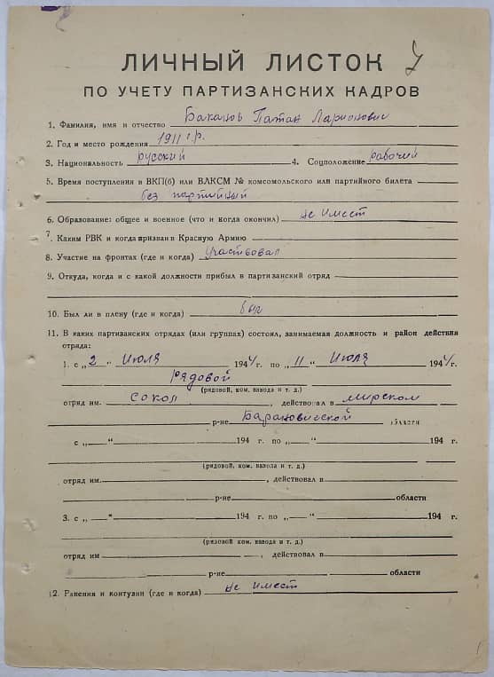 Баканов Потап Ларионович Документ 1