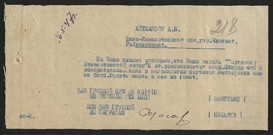 Айтжанов Аким Бигиджанович Документ 1