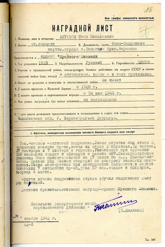 Антонов Иван Николаевич Документ 1