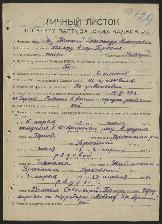 Демский Александр Алексеевич Документ 1