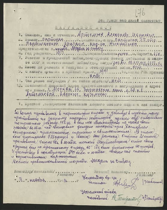 Артемьев Александр Иванович Документ 1