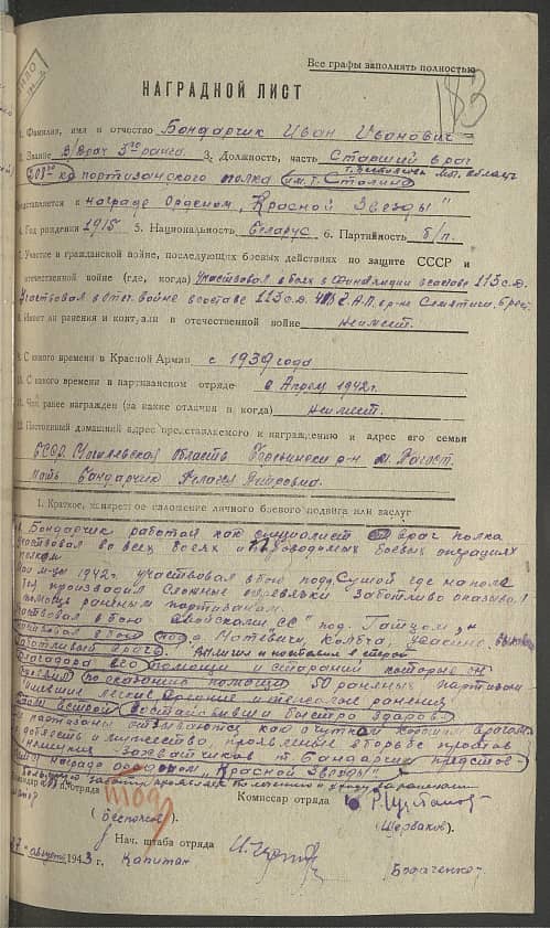 Бондарчик Иван Иванович Документ 1