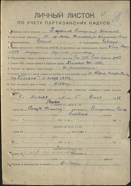 Баранов Владимир Васильевич Документ 1