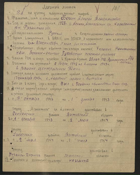 Базин Алексей Владимирович Документ 1